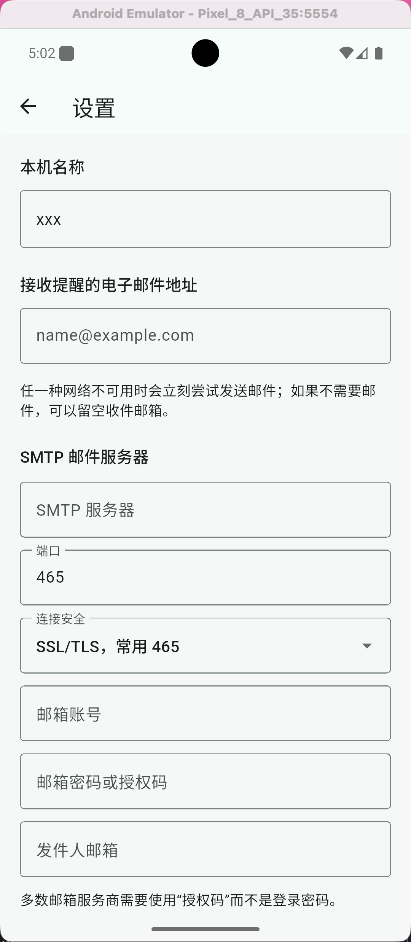 网络守护提醒与设置预览
